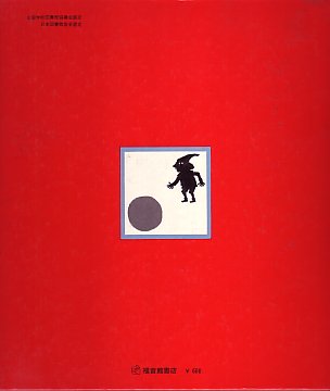 福音館書店】絵本 ふしぎなのり・じゅんばん・せいくらべ